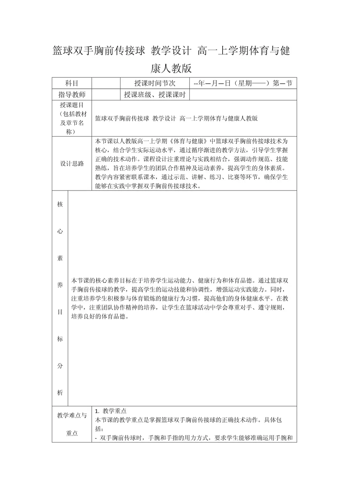 义务篮球训练的最佳实践方案_2